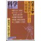 科学 2023年 01月号 [雑誌]