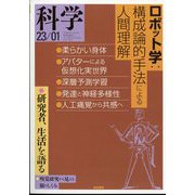 科学 2023年 01月号 [雑誌]