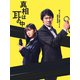真相は耳の中 DVD-BOX [DVD]