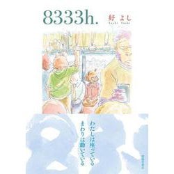 8333h. [単行本]
