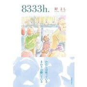 8333h. [単行本]