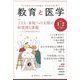 教育と医学 2023年 02月号 [雑誌]