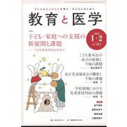 教育と医学 2023年 02月号 [雑誌]