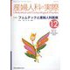 産婦人科の実際 2022年 12月号 [雑誌]