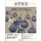 歯界展望 2023年 01月号 [雑誌]