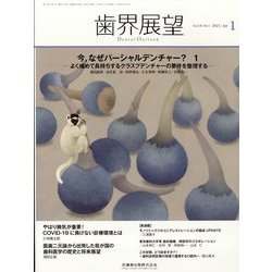 歯界展望 2023年 01月号 [雑誌]