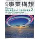 事業構想 2023年 02月号 [雑誌]