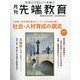 月刊先端教育 2023年 02月号 [雑誌]