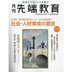 月刊先端教育 2023年 02月号 [雑誌]