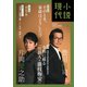小説現代 2023年 02月号(合併号) [雑誌]