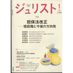 Jurist (ジュリスト) 2023年 01月号 [雑誌]