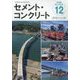 Cement Concrete (セメント コンクリート) 2022年 12月号 [雑誌]
