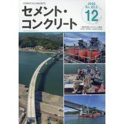 Cement Concrete (セメント コンクリート) 2022年 12月号 [雑誌]