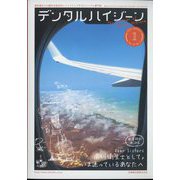 デンタルハイジーン 2023年 01月号 [雑誌]