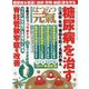はつらつ元気 2023年 02月号 [雑誌]