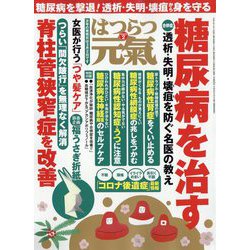 はつらつ元気 2023年 02月号 [雑誌]