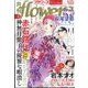 月刊 flowers (フラワーズ) 2023年 02月号 [雑誌]