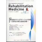 リハビリテーション医学 2022年 12月号 [雑誌]