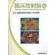 臨床放射線 2022年 12月号 [雑誌]