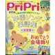 PriPri2023特別号 増刊PriPri 2023年 02月号 [雑誌]