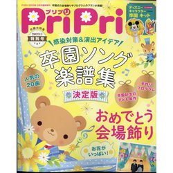 PriPri2023特別号 増刊PriPri 2023年 02月号 [雑誌]