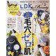 LDK THE Beauty(エルディーケー ザ ビューティー) 2023年 02月号 [雑誌]