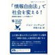 「情報自由法」で社会を変える!―情報開示最強ツールの実践ガイド(岩波ブックレット) [全集叢書]