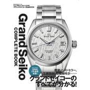 グランドセイコー完全ＢＯＯＫ－【Ｂｅｇｉｎ＆時計Ｂｅｇｉｎ＆ＭＥＮＳ ＥＸ特別編集】(ＢＩＧＭＡＮスペシャル) [ムックその他]