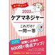 ユーキャンのケアマネジャーこれだけ!一問一答〈2023年版〉 第17版 [単行本]
