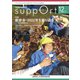 さぽーと　2022年12月号－知的障害福祉研究 [単行本]