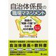 自治体係長の職場マネジメント―係長の"判断・行動"がわかる40の事例 第3次改訂版 [単行本]