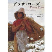 デッサ・ローズ [単行本]