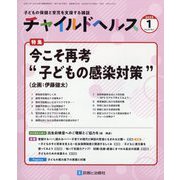 チャイルドヘルス 2023年 01月号 [雑誌]