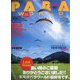 PARA WORLD (パラ ワールド) 2023年 02月号 [雑誌]