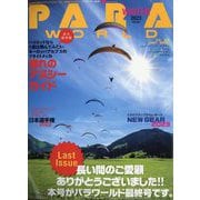 PARA WORLD (パラ ワールド) 2023年 02月号 [雑誌]