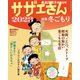 サザエさん2023 増刊週刊朝日 2023年 1/1号 [雑誌]