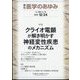 医学のあゆみ 2022年 12/24号 [雑誌]