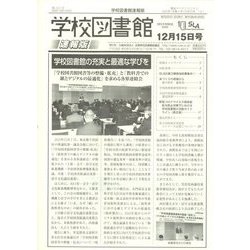 学校図書館速報版 2022年 12月号 [雑誌]