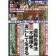 週刊現代 2022年 12/24号 [雑誌]
