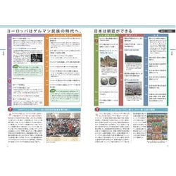 【美品】日本の歴史 歴史パノラマ年表付 早い者勝ち！  歴史 日本史 中高生 ヨドバシ.com - 一冊でわかる日本史&世界史ビジュアル歴史年表