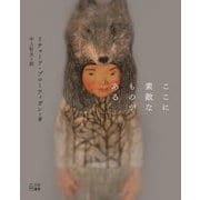 ここに素敵なものがある [単行本]