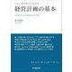 経営計画の基本 [単行本]