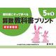 教科書にそって学べる算数教科書プリント５年①東京書籍版 [単行本]