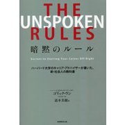 THE UNSPOKEN RULES暗黙のルール―ハーバード大学のキャリア・アドバイザーが書いた、新・社会人の教科書 [単行本]