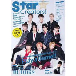 Star Creators! Winter 2023(カドカワエンタメムック) [ムックその他]