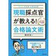公務員試験 現職採点官が教える!合格論文術〈2024年度版〉 [単行本]
