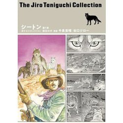 シートン―旅するナチュラリスト〈第1章〉狼王ロボ(谷口ジローコレクション〈26〉) [単行本]