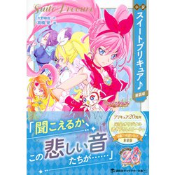 プリキュア 小説 全冊セット プリキュア 小説 全巻セット 6冊 講談社キャラクター文庫 - メルカリ