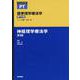 神経理学療法学 第3版 第3版 (標準理学療法学 専門分野) [全集叢書]