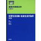日常生活活動・社会生活行為学 第2版 第2版 (標準作業療法学 専門分野) [全集叢書]